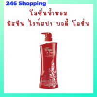 ** 1 ขวด ** Mistine White Spa Summer UV3 Whitening Lotion โลชั่นบำรุงผิว มิสทีน ไวท์ สปา สูตรซัมเมอร์ ยูวีทรี ปริมาณ 400 ml. / 1 ขวด