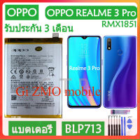 แบตเตอรี่ แท้ OPPO Realme 3 Pro RMX1851 battery แบต BLP713 4045mAh รับประกัน 3 เดือน