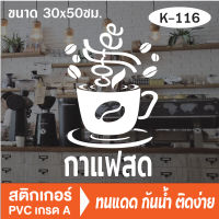 สติกเกอร์ตกแต่ง ร้านกาแฟ (OK-116) กาแฟ เบเกอรี่ coffee shop สติ๊กเกอร์ติดกระจกร้าน