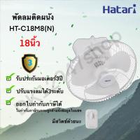 พัดลมโคจร Hatari (ฮาตาริ) ขนาด 18 นิ้ว รุ่น HE-C18M1(S)