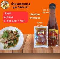 น้ำปรุงรส ทำส้มตำ ยำ น้ำจิ้ม ปรุงน้อยอร่อยเยอะ