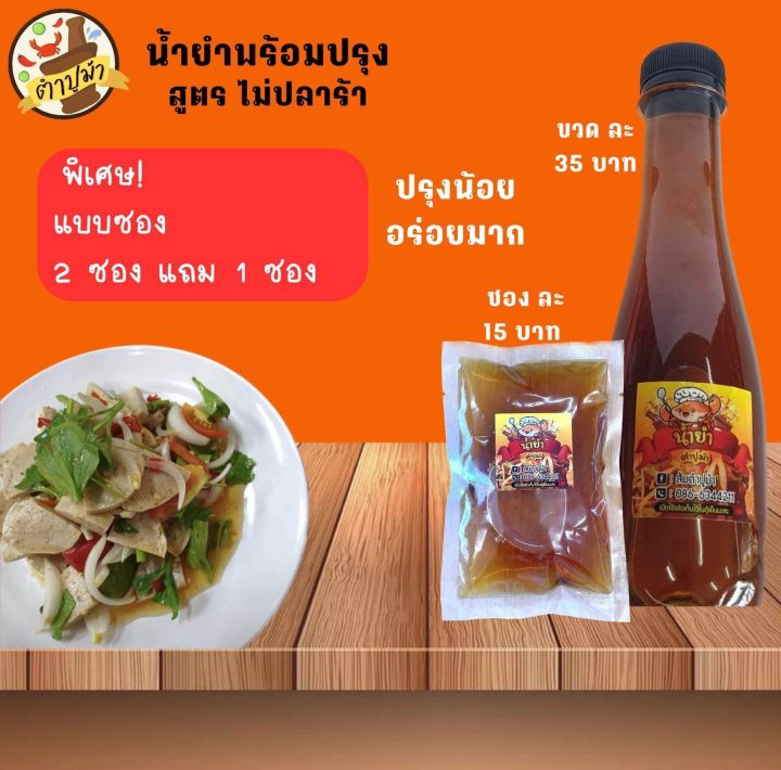 น้ำปรุงรส-ทำส้มตำ-ยำ-น้ำจิ้ม-ปรุงน้อยอร่อยเยอะ