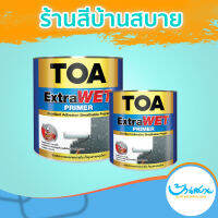 TOA Extra Wet สีรองพื้นทนชื้นสูง รองพื้นกันชื้น ชนิดพิเศษหายใจ และระบายความชื้นได้ตลอดเวลา