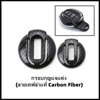 กรอบกุญแจรุ่น F (เคฟล่าแท้) (Carbon Fiber)  [สำหรับ Gen3 NEW MINI รุ่น F54/F55/F56/F57/F60] (สินค้าพร้อมส่ง)