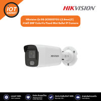 Hikvision รุ่น DS-2CD2027G2-L(2.8mm)(C)  ภาพสี 2MP ColorVu Fixed Mini Bullet IP Camera