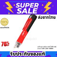 เครื่องตรวจจับแรงดันไฟฟ้า AC แท่งดินสอแบบไม่สัมผัส ปากกาไฟฟ้า 12D 24V-1000V UNI-T ตรวจจับช่วงแรงดันไฟฟ้าสองโหมดสูงและต่ำ พร้อมไฟฉาย