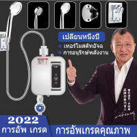 เครื่องทําน้ําอุ่นสําหรับอาบน้ํา 3000วัตต์ ตั้งอุณหภูมิได้ ประหยัดไฟฟ้า แถมอุปกรณ์ครบชุด  Water Heater Electric 220V, Electric Instant Hot Water Heater with Self-modulating