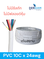 สั่งปุ๊บ ส่งปั๊บ? AWM 2464 สายคอมพิวเตอร์ 10C x 24 AWG สายคอนโทรล security ไม่มีชีลถัก ไม่มีฟลอยด์หุ้ม