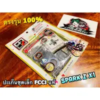 FCCi สตอเบอรี่ ปะเก็นชุดเล็ก SPARK Z X1 SPARK-Z ประเก็นชุดบน สตรอเบอร์รี่ ที่ดีที่สุด