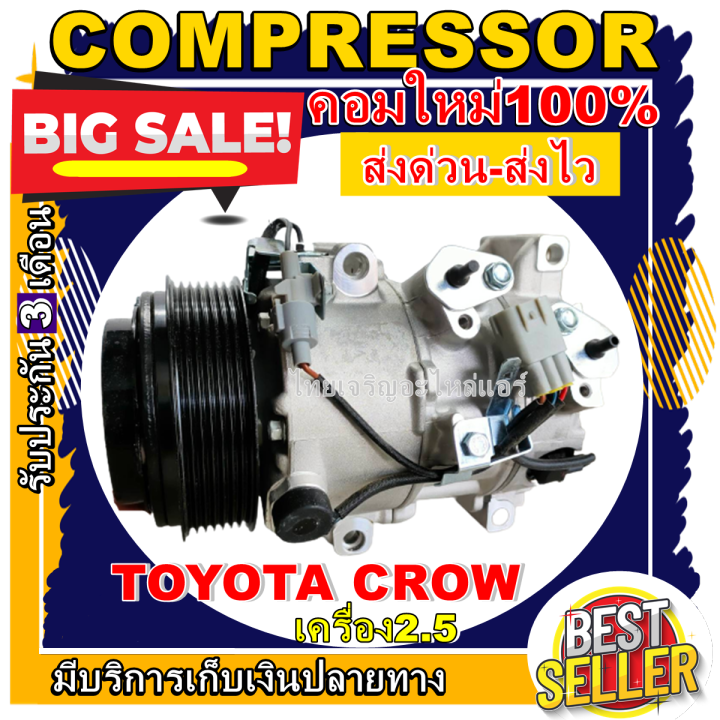 ลดแรง-ถูกสุด-การันตีคุณภาพ-ใหม่มือ1-compressor-toyota-gs300-crown-2-5-คอมเพลสเซอร์แอร์รถยนต์-การันตีคุณภาพ-ราคาดีสุด