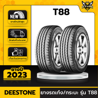 ยางรถยนต์ DEESTONE 205/70R15 รุ่น T88 2เส้น (ปีใหม่ล่าสุด) ฟรีจุ๊บยางเกรดA+ฟรีค่าจัดส่ง