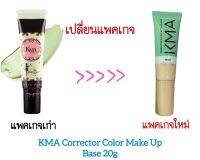 KMA Fairy Dimension Face Base Oil Free 20g เมคอัพเบส เนื้อครีมบางเบา ให้ผิวแลดูเรียบเนียน ควบคุมความมัน และปกป้องผิว