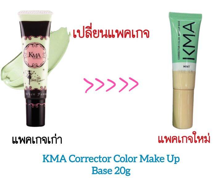 kma-fairy-dimension-face-base-oil-free-20g-เมคอัพเบส-เนื้อครีมบางเบา-ให้ผิวแลดูเรียบเนียน-ควบคุมความมัน-และปกป้องผิว