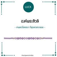 RAVIPA - พระสีวลี - Amethyst - สร้อยข้อมือศักดิ์สิทธิ์