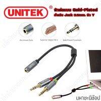 UNITEK 3.5mm to 3.5mm Audio Cable แบบตัว Y 0.2 เมตร Gold-Plated อย่างดีมาก มหาชะนีแนะนำ