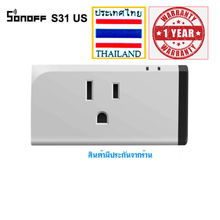 sonoff-s31-ปลั๊ก-วัดค่าพลังงาน-มีประกัน-1ปี-เต็ม-จากประเทศไทย-220v-รับสินค้าเร็ว-1-3-วัน