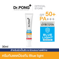 ⚡️ใหม่⚡️Dr.PONG 444 BlueX iron oxide plus melanin hybrid sunscreen SPF50 - Ectoin 2% Niacinamide 2% ครีมกันแดดป้องกันแสงสีฟ้า