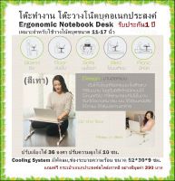 โต๊ะทำงาน โต๊ะวางโน๊ตบุคอเนกประสงค์ Ergonomic Notebook Desk โต๊ะเขียนหนังสือ,โต๊ะทานข้าว (สีเทา) เหมาะสำหรับใช้วางโน๊ตบุคขนาด 11-17 นิ้ว