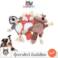 ◄▣◙ [พร้อมส่ง??] ANIMAL TOY ของเล่นสุนัข บีบมีเสียง ตุ๊กตาสุนัข สำหรับ สุนัขสายพันธุ์เล็ก จิ้งจอก กระรอก แรคคูน