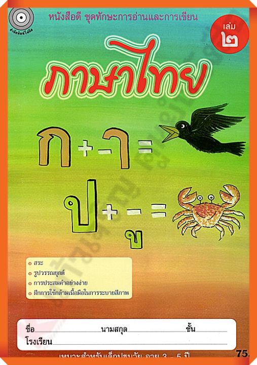 หนังสือดี-ภาษาไทย-เล่ม-2-อนุบาล1-focus