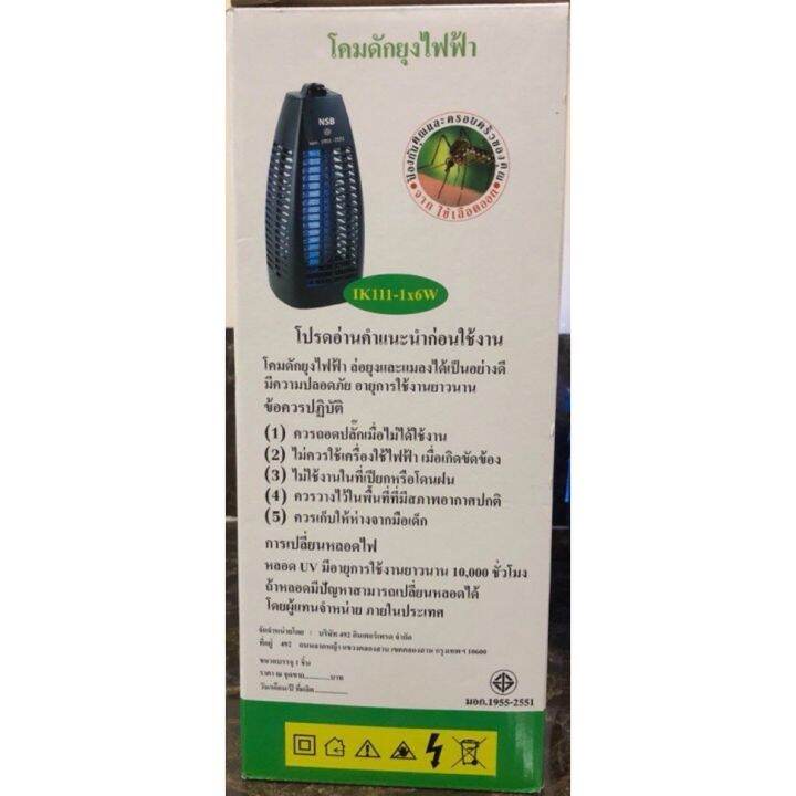โปรดีล-คุ้มค่า-โคมดักยุง-เครื่องดักยุง-111-โคมไฟกำจัดยุง-แบบเสียบปลั๊ก-ไม่เป็นอัตราย-ปลอดสายเคมี-ปกป้อง-และป้องกัน-ของพร้อมส่ง-ที่-ดัก-ยุง-เครื่อง-ดัก-ยุง-ไฟฟ้า-เครื่อง-ดูด-ยุง-โคม-ไฟ-ดัก-ยุง