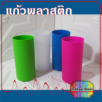 4 ใบ 4 สี แก้วน้ำพลาสติกทรงสูง 1 เซ็ท หรือเลือกสีขาวล้วน 1 เซ็ท  เหมาะสำหรับนำไปปิคนิค และใช้ในบ้าน