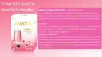 ธรรมดี อเวต้า คอลลาเจน ไดเปปไทด์ THAMDEE AVATA BRIGHT Collagen 10,000 MG (คอลลาเจน)  10,000 MG  ของแท้100%