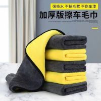 [Fast delivery] Car towel special towel does not shed lint and does not leave marks thickened car wash towel extra thick car glass strong water absorption rag