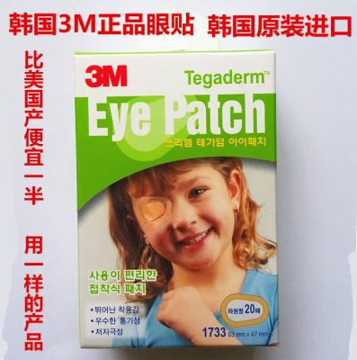 High-precision     韩国 3m眼贴儿童弱视遮盖眼贴弱视眼罩 3m单眼全遮盖眼贴弱视矫正