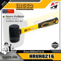 INGCO รุ่น HRUH8216 ค้อนยาง ด้ามไฟเบอร์ 16 OZ.