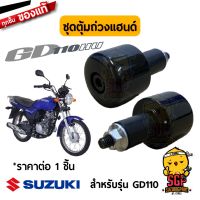 ( Pro+++ ) สุดคุ้ม ชุดตุ้มถ่วงแฮนด์ แท้ Suzuki GD110 - GD110HU - ตุ้ม ตุ้มถ่วงแฮนด์ | ราคาคุ้มค่า แฮนด์ มอเตอร์ไซค์ ปลอกมือ มอเตอร์ไซค์ แฮนด์ บาร์ มอเตอร์ไซค์ แฮนด์ มอเตอร์ไซค์ คลาสสิค