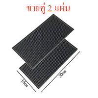 อุปกรณ์กาแฟ แผ่นยางบาร์ แผ่นยางกันลื่น ขนาด 30x15 cm ขายคู่ 2 แผ่น