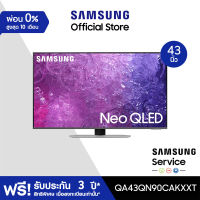 [จัดส่งฟรี] SAMSUNG TV Neo QLED 4K (2023) Smart TV 43 นิ้ว QN90C Series รุ่น QA43QN90CAKXXT