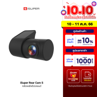 [ใช้คูปอง ลดเหลือ 629 บ.] iSuper Rear Cam S กล้องติดรถยนต์ ด้านหลัง ความละเอียดคมชัดระดับ Full HD 1080P -1Y