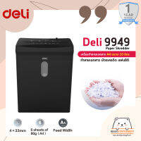 เครื่องทำลายเอกสาร A4 ขนาด 10 ลิตร Deli 9949 Paper Shredder ทำลายเอกสาร บัตรเครดิต แผ่นซีดี รับประกัน 1 ปี