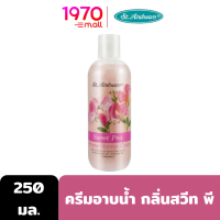 ST.ANDREWS FLORAL SHOWER CREAM SWEET PEA 250ml. ครีมอาบน้ำ กลิ่นสวีท พี กลิ่นหอมบริสุทธิ์ เผยผิวกระจ่างใสอ่อนเยาว์