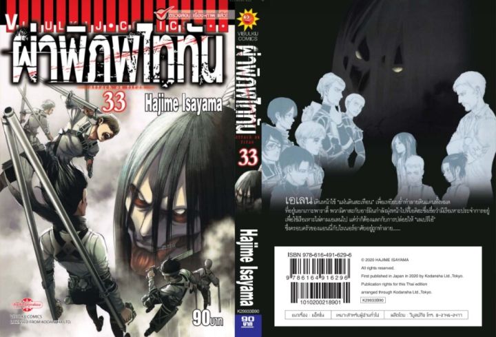 ผ่าพิภพไททัน-attack-on-titan-เล่ม-33