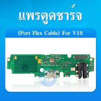 USB แพรตูดชาร์จ vivo v15 ก้นชาร์จ v15 แพรก้นชาร์จv15 แพรไมค์ vivo v15 แพรสมอ v15