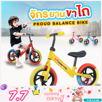 จักรยานทรงตัว จักรยานขาไถ จักรยานเด็ก รถเด็ก รุ่น Proud Balance Bike A5