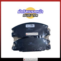 ผ้าดิสเบรคหน้า ISUZU TFR ยี่ห้อ NTN ผ้าดิสเบรค อีซูซุ ทีเอฟอาร์ ดราก้อน อาย