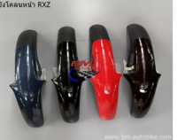 บังโคลนหน้า YAMAHA RXZ บังโคลน หน้า กรอบ เฟรมรถ