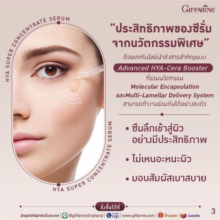 ส่งฟรี-กิฟฟารีน-ซีรั่ม-serumไฮยา-ซุปเปอร-คอนเซนเทรทซีรั่ม-กิฟฟารีน-ไฮยารูรอน-กิฟฟารีนไฮยา-ผสมไฮยาแท้-giffarine-กิฟฟารีน-ของแท้