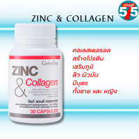 กิฟฟารีน ซิงค์ คอลลาเจน #อาหารเสริม ชาย อาหารเสริมชาย #ZINC ซิ้งค์ คอลลาเจน แอล อาร์จีนีน 30 แคปซูล