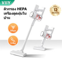 VIIY เครื่องดูดฝุ่น Vacuum Cleaner เครื่องดูดฝุ่นในบ้าน เครื่องดูดไรฝุ่น พลังแรงดูด 20000Pa เครื่องดูดฝุ่นมือถือ เครื่องดูดในรถ