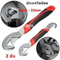 ประแจไขน็อต 8mm - 32mm ประแจคีมบล๊อคไขน๊อตเครื่องมือไขน็อตอเนกประสงค์ (2 อัน)