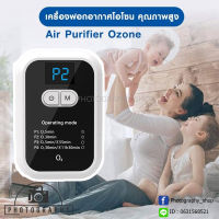 เครื่องทำโอโซน กำจัดกลิ่น กำจัดเชื้อโรค OZONE AIR PURIFIER FT61 หน้าจอLED หน้าจอสัมผัส ขนาดพกพา ประกัน 1 เดือน