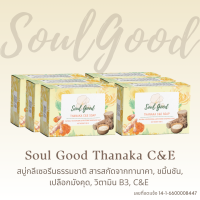 Soul Good Thanaka C&amp;E Soap แพ็ค 6 ชิ้น