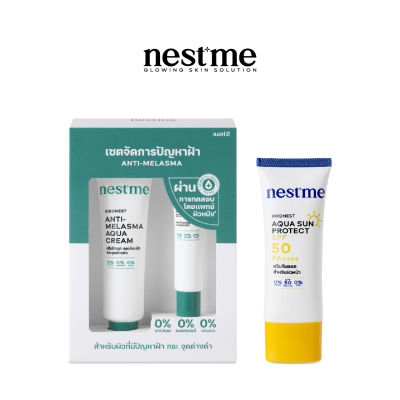 [เซ็ตสุดคุ้ม] NestMe Anti-Melasma Set + Aqua Sun Protect SPF50 PA++++ เซ็ตครีมบำรุงผิวหน้า ลดเลือนฝ้า พร้อมกับ ครีมกันแดด สูตรบางเบาไม่เหนียวเหนอะหนะ