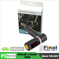 9final เครื่องเล่นเพลง mp3 ในรถยนต์ แบบไร้สาย 3 in 1 Bluetooth Car MP3 FM Transmitter , Charger &amp; Handsfree