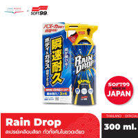 [สินค้าใหม่]  SOFT99 Rain Drop สเปรย์ BAZOOKA ขนาด 300 ml. ไล่น้ำ เคลือบสีรถ ใช้ง่าย  #00526